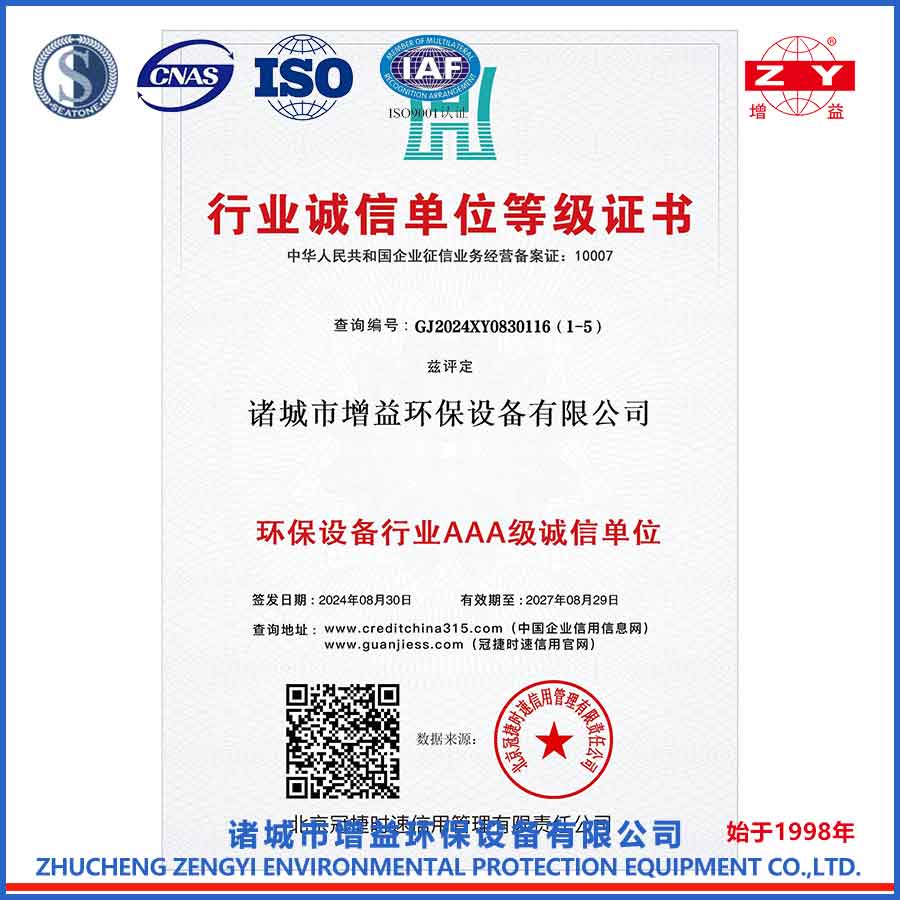環(huán)保行業(yè)AAA級誠信示范單位