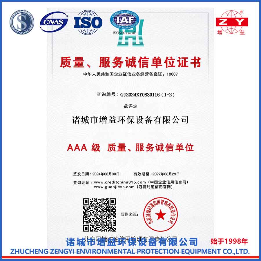 質(zhì)量守信企業(yè)